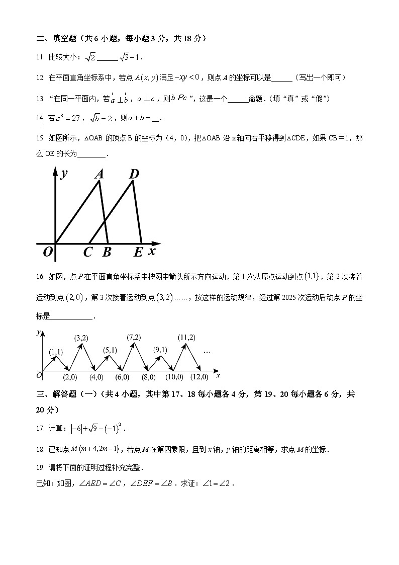 广东省阳江市阳东区2023-2024学年七年级下学期期中数学试题(原卷版+解析版)03