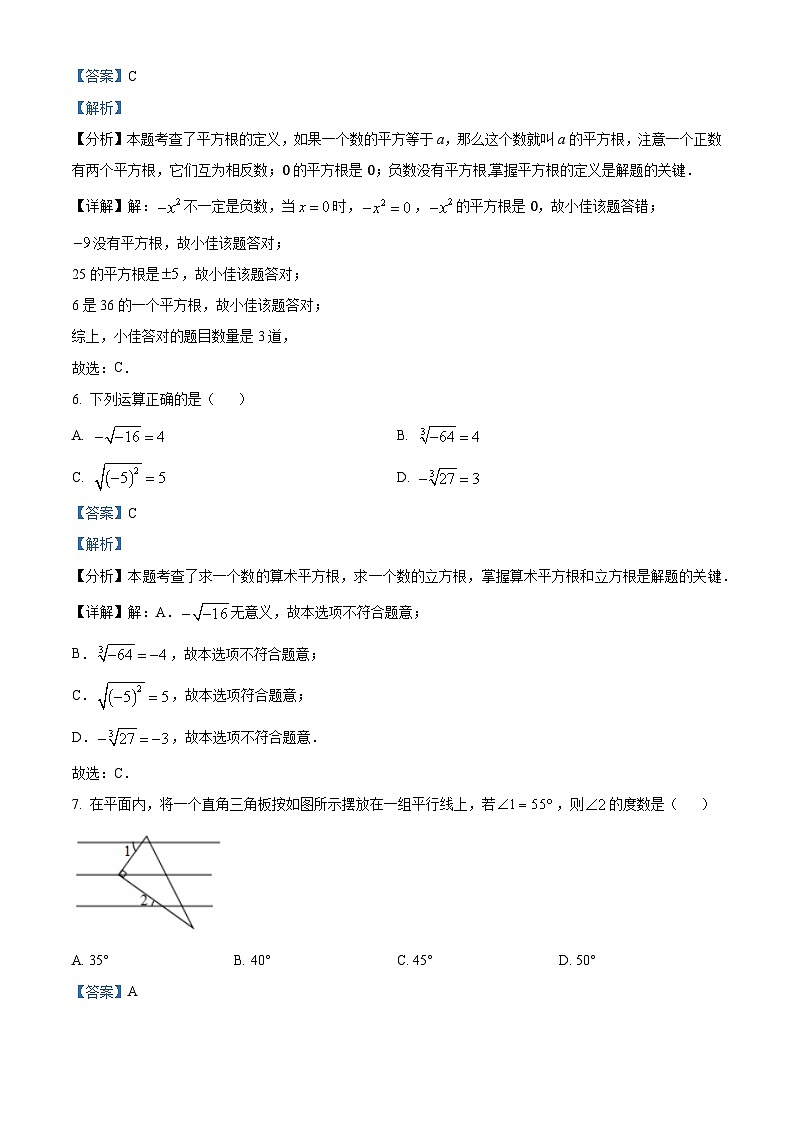 广东省阳江市阳东区2023-2024学年七年级下学期期中数学试题(原卷版+解析版)03