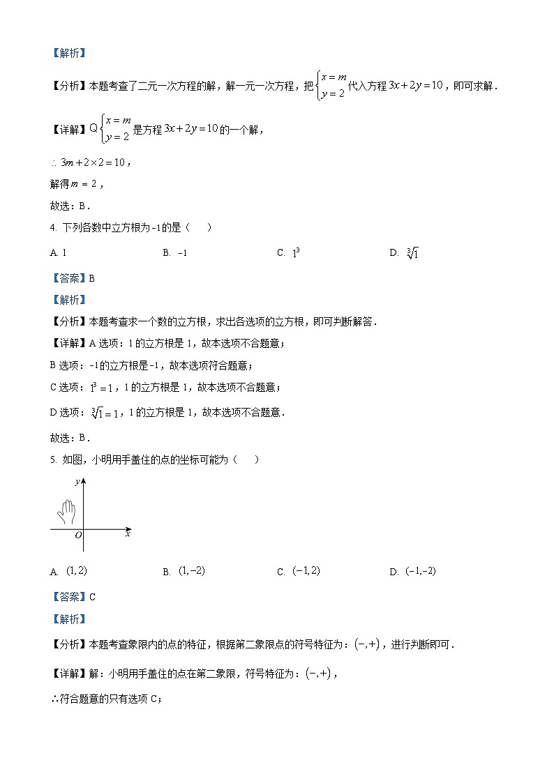 广东省珠海市香洲区珠海市紫荆中学2023-2024学年七年级下学期期中数学试题(原卷版+解析版)02