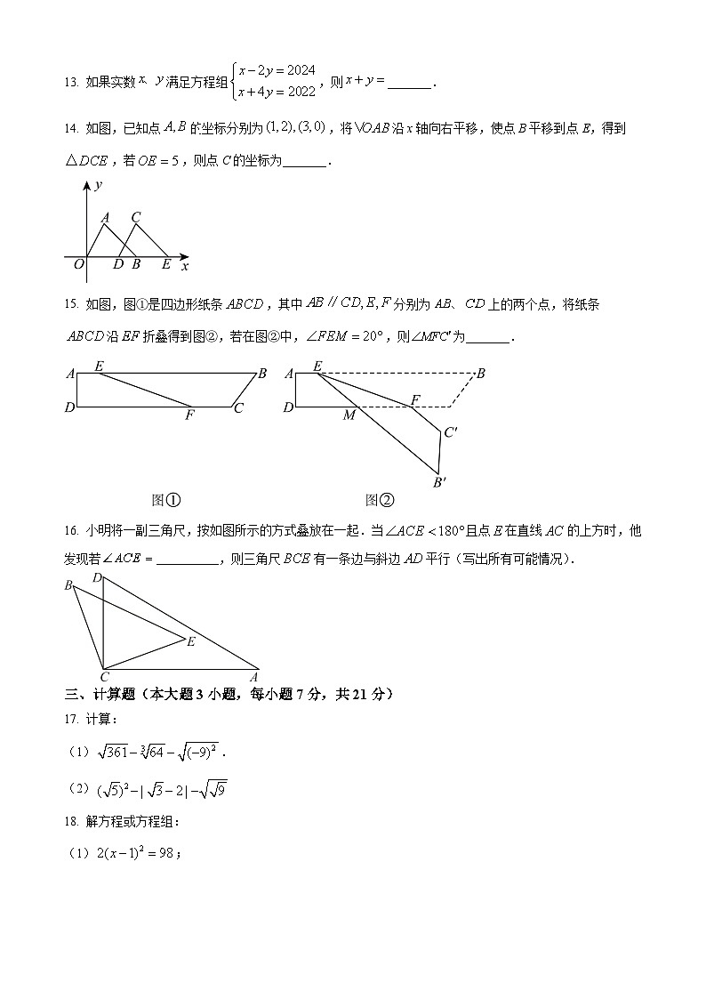 广东省珠海市香洲区珠海市紫荆中学2023-2024学年七年级下学期期中数学试题(原卷版+解析版)03