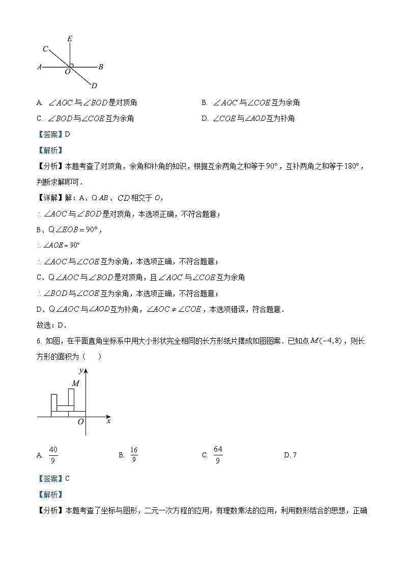 河北省廊坊市香河县2023-2024学年七年级下学期期中联考数学试题(解析版)第3页