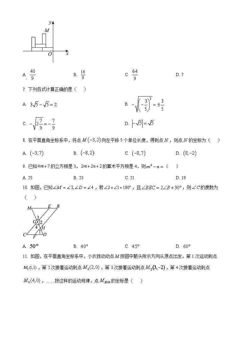 河北省廊坊市香河县2023-2024学年七年级下学期期中联考数学试题(原卷版)第2页