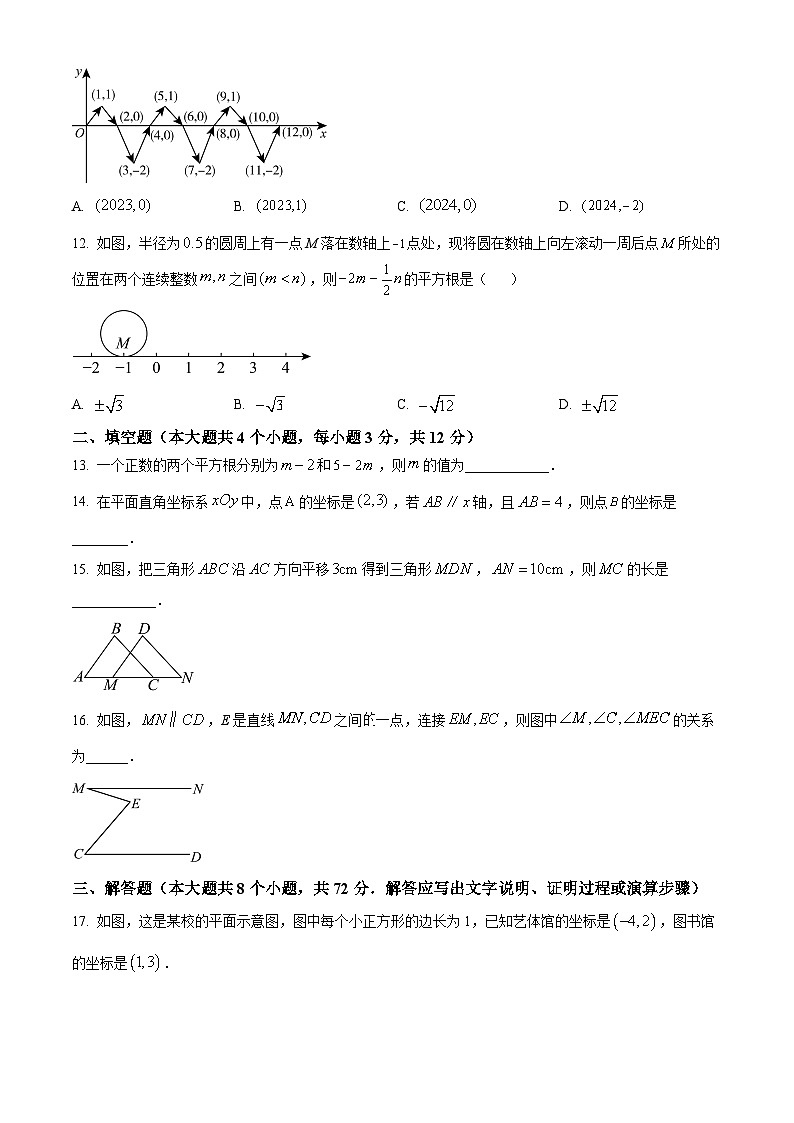 河北省廊坊市香河县2023-2024学年七年级下学期期中联考数学试题(原卷版)第3页