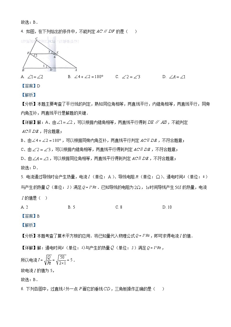 河北省石家庄市赵县2023-2024学年七年级下学期期中数学试题(原卷版+解析版)03