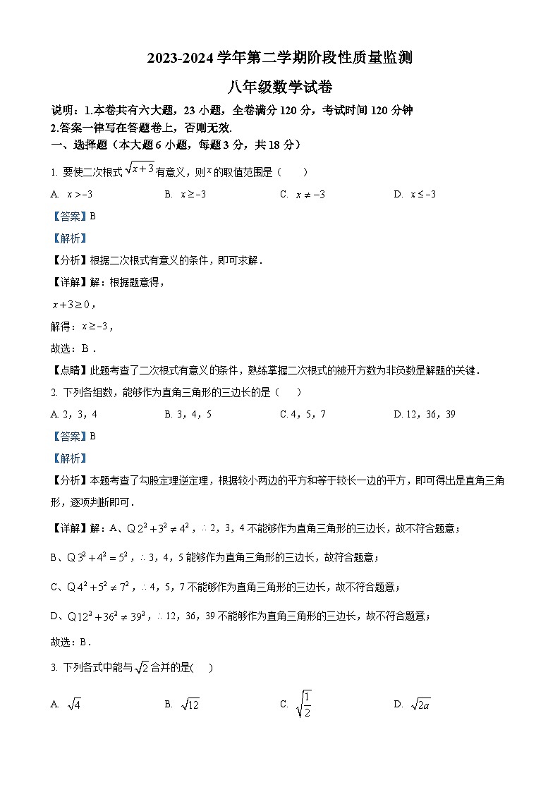 江西省赣州市信丰县2023-2024学年八年级下学期期中数学试题(解析版)第1页