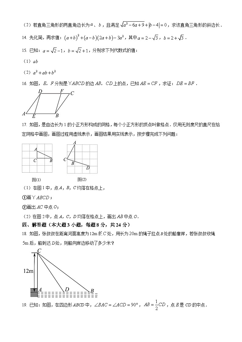 江西省赣州市信丰县2023-2024学年八年级下学期期中数学试题(原卷版)第3页