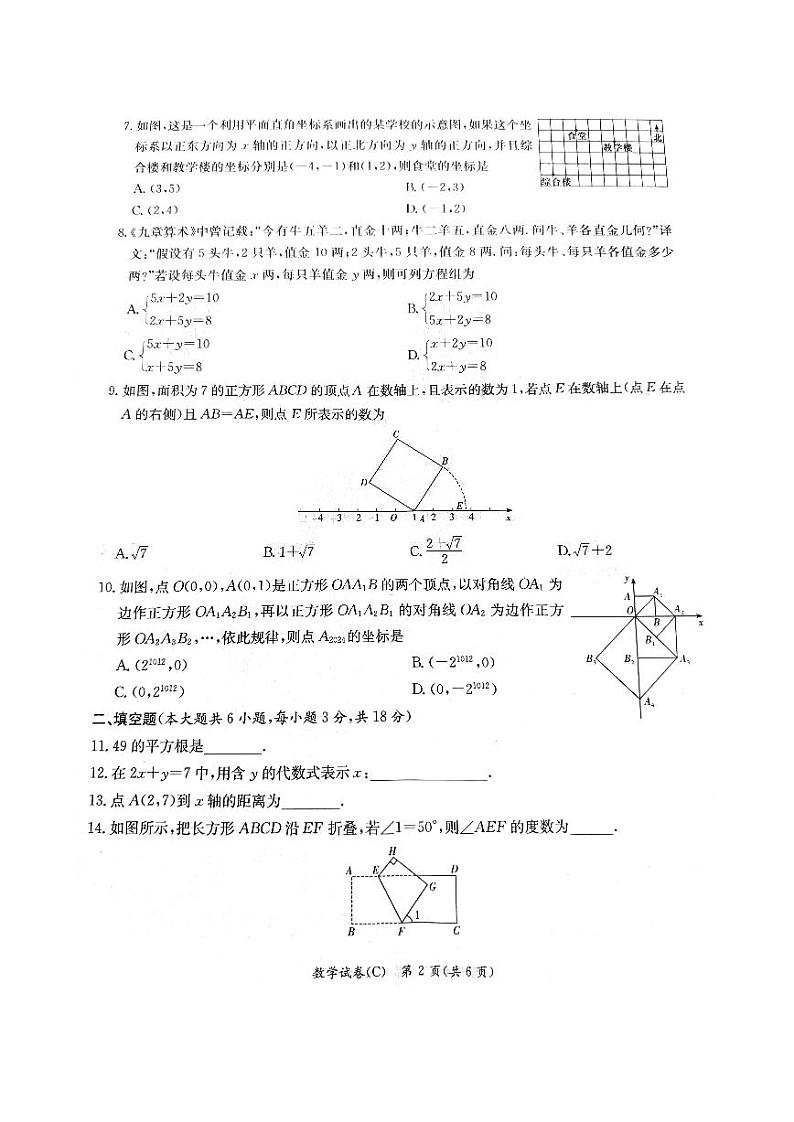 【全套精品专题】初中复习专题精讲湖南省长沙市四大名校附属中学2023-2024-2 长郡教育集团 初一期中七年级下册第二学期 数学试卷(含答案)第2页