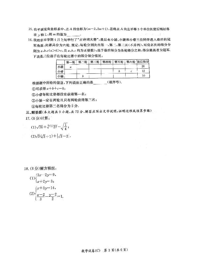 【全套精品专题】初中复习专题精讲湖南省长沙市四大名校附属中学2023-2024-2 长郡教育集团 初一期中七年级下册第二学期 数学试卷(含答案)第3页