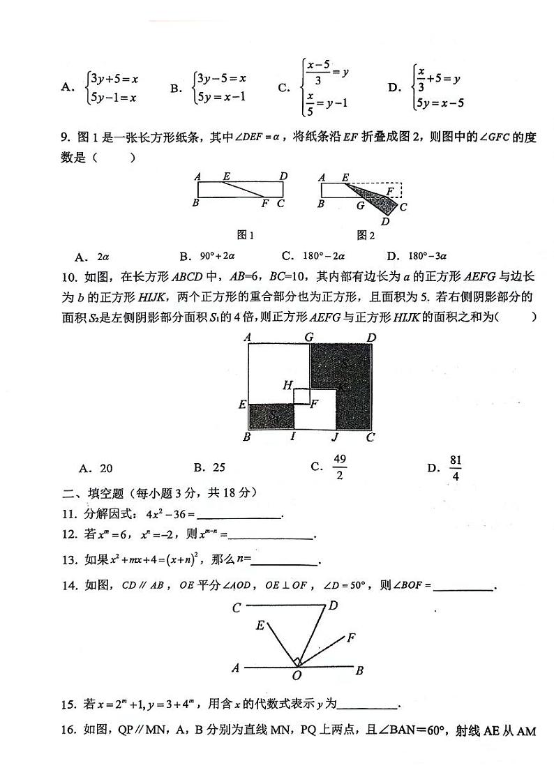 浙江省宁波市鄞州实验中学2023-2024学年七年级下学期期中考试数学试卷02
