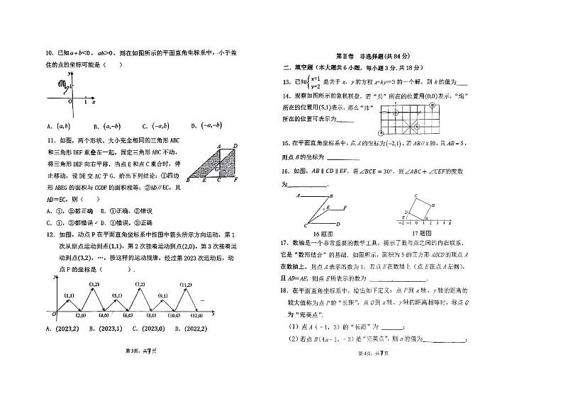 天津市天津外国语大学附属中学滨海校区2023-2024学年下学期期中七年级数学试题第2页