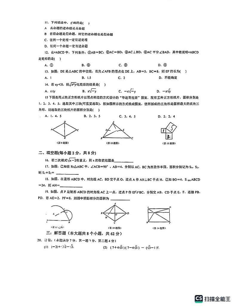 云南省昆明市云南师范大学附属世纪金源学校2023-2024学年八年级下学期期中考试数学试卷02