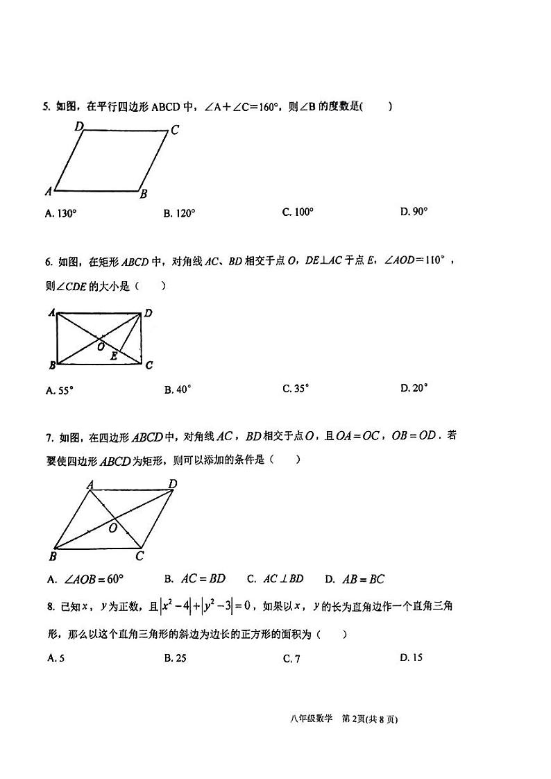 天津市滨海新区塘沽第五中学2023-2024学年八年级下学期期中测试数学试卷第2页
