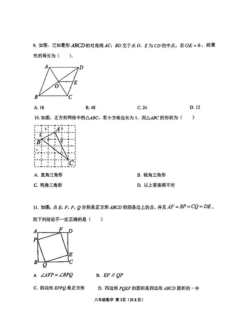 天津市滨海新区塘沽第五中学2023-2024学年八年级下学期期中测试数学试卷第3页