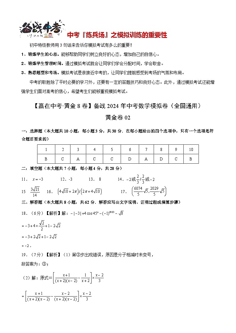 模拟卷02-【赢在中考•黄金8卷】备战2024年中考数学模拟卷(全国通用)01