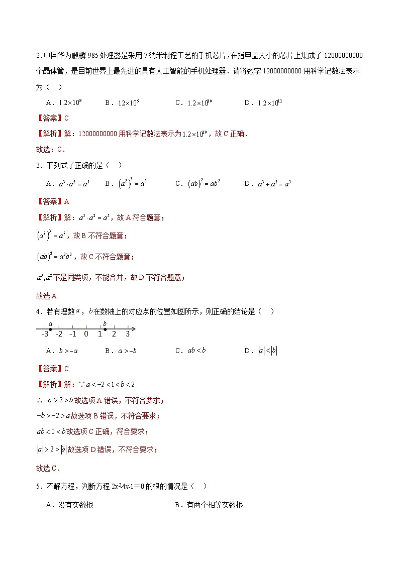 模拟卷02-【赢在中考•黄金8卷】备战2024年中考数学模拟卷(全国通用)02