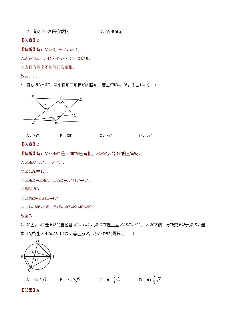 模拟卷02-【赢在中考•黄金8卷】备战2024年中考数学模拟卷(全国通用)03