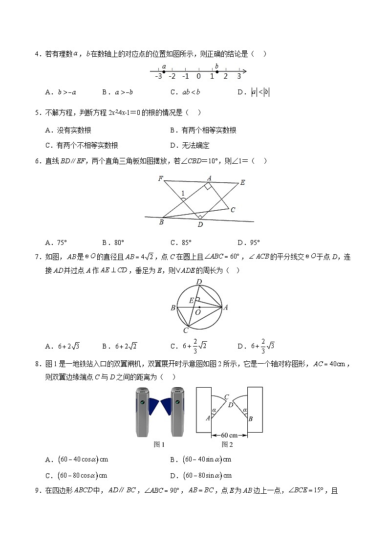 模拟卷02-【赢在中考•黄金8卷】备战2024年中考数学模拟卷(全国通用)02