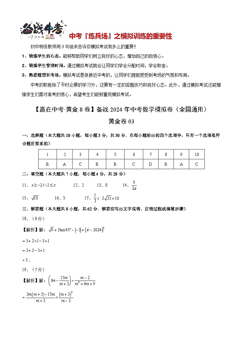 黄金卷03(全国通用)(参考答案)第1页