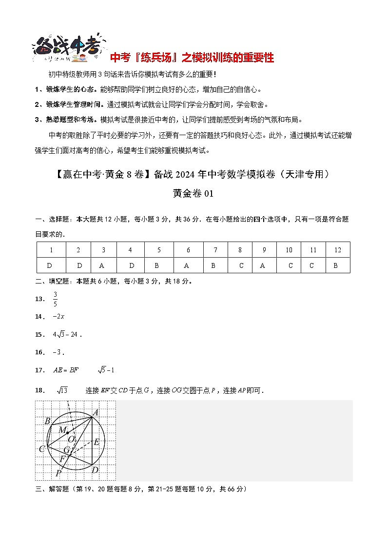 黄金卷01(参考答案)第1页