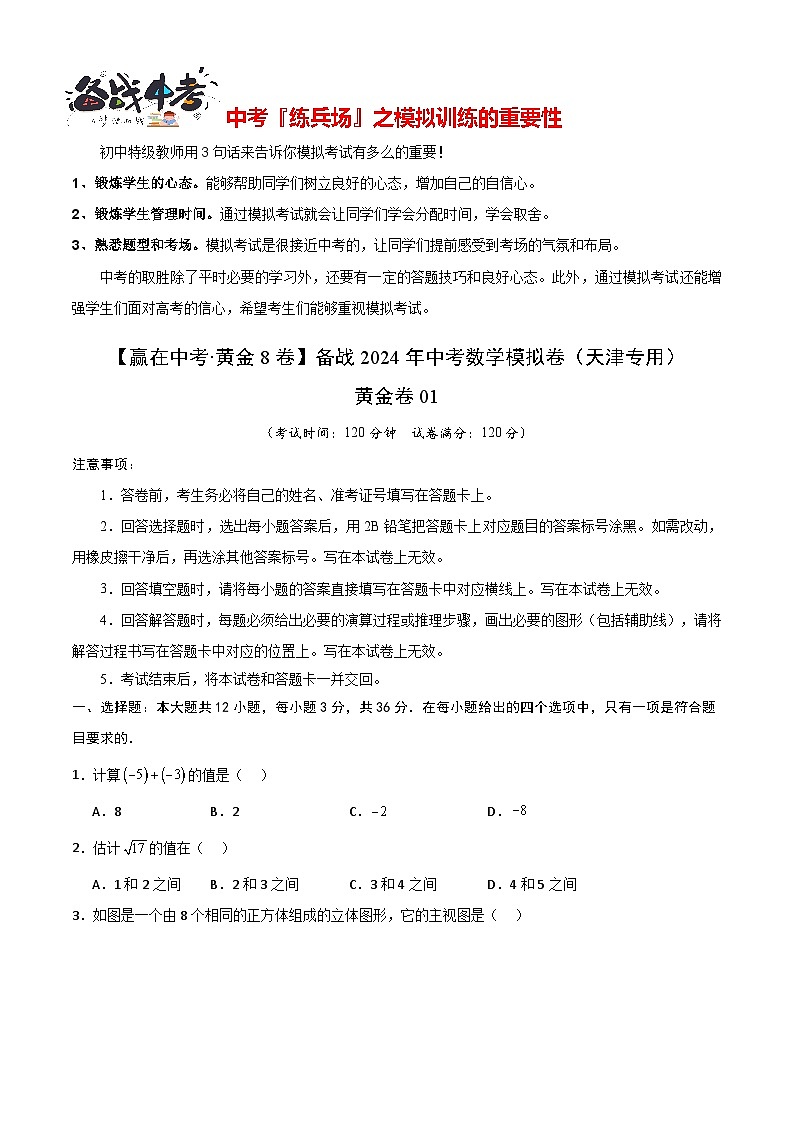 黄金卷01(考试版)第1页