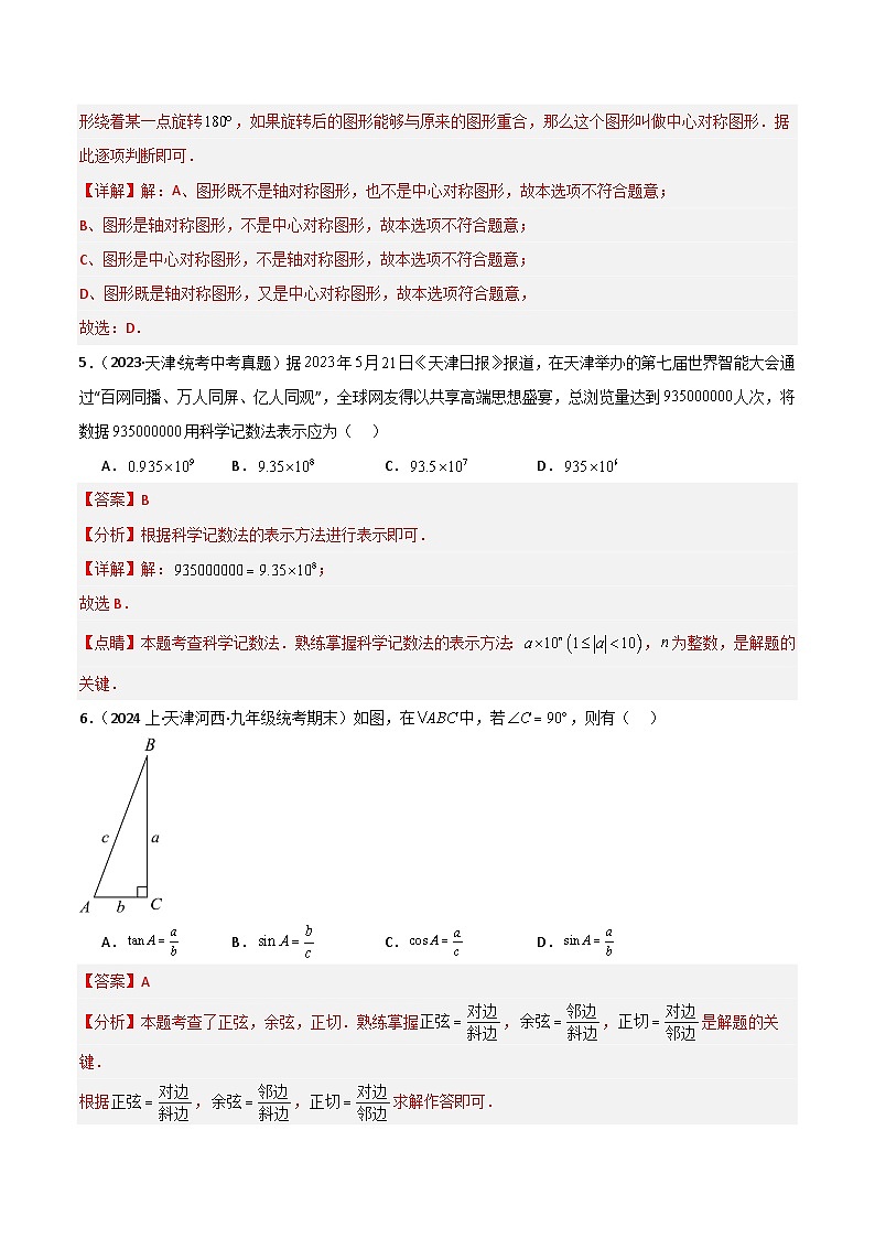 黄金卷01(解析版)第3页