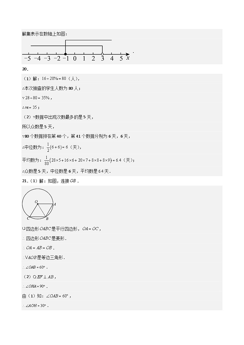 模拟卷02-【赢在中考·黄金8卷】备战2024年中考数学模拟卷(天津专用)02