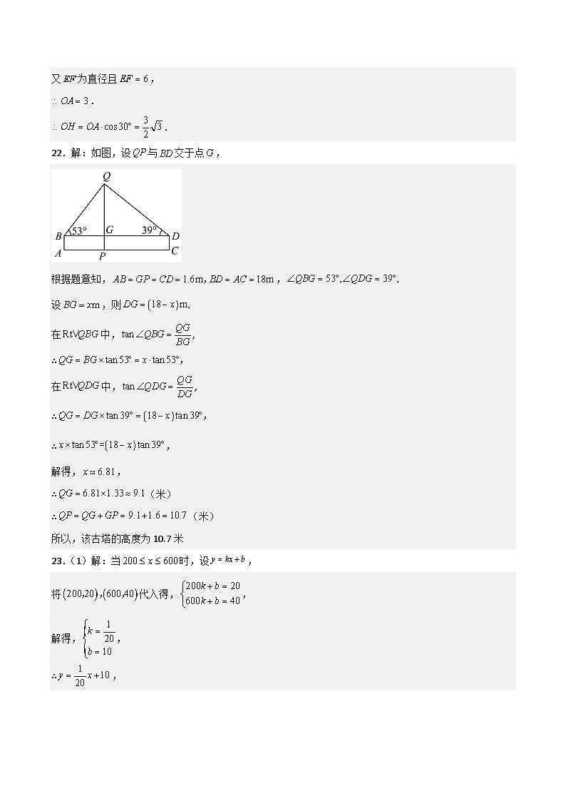 模拟卷02-【赢在中考·黄金8卷】备战2024年中考数学模拟卷(天津专用)03