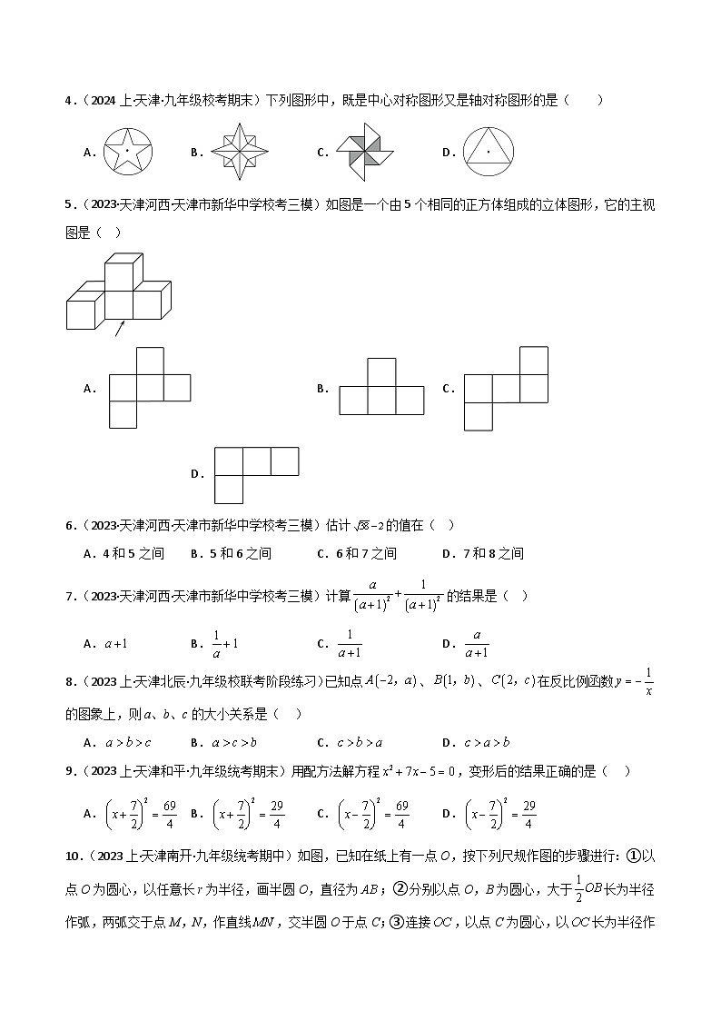 模拟卷02-【赢在中考·黄金8卷】备战2024年中考数学模拟卷(天津专用)02