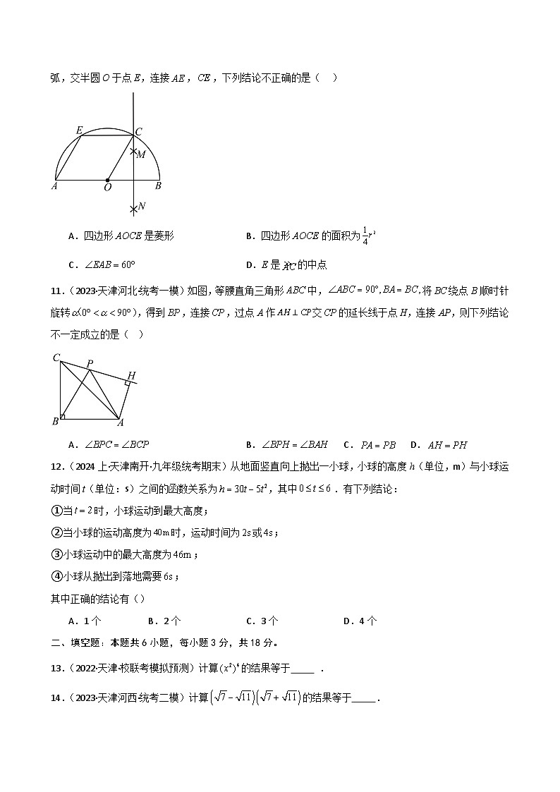 模拟卷02-【赢在中考·黄金8卷】备战2024年中考数学模拟卷(天津专用)03