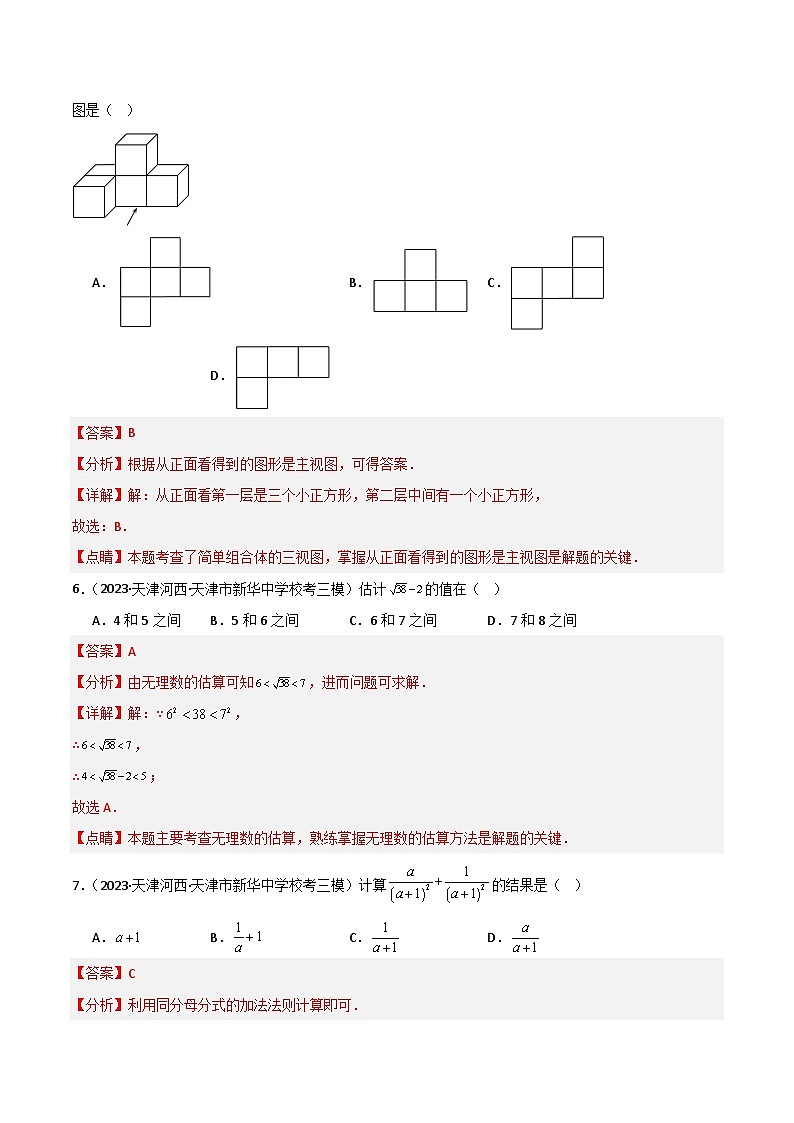 模拟卷02-【赢在中考·黄金8卷】备战2024年中考数学模拟卷(天津专用)03