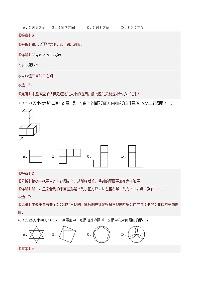 黄金卷04(解析版)第2页