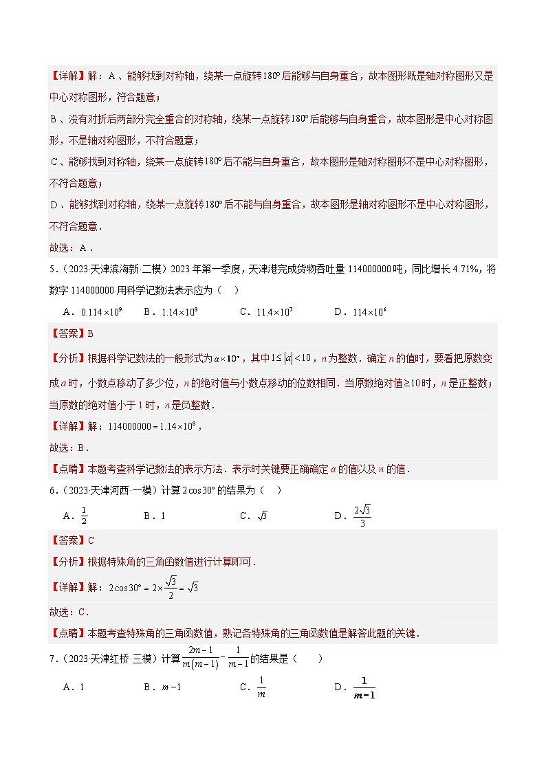 黄金卷04(解析版)第3页