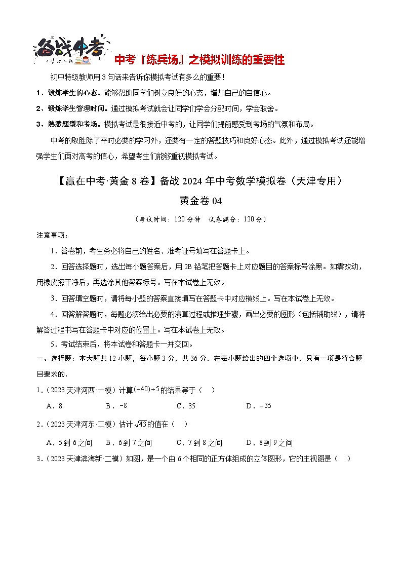 黄金卷04(考试版)第1页