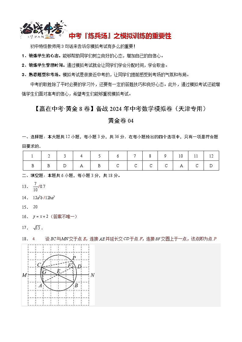 黄金卷04(参考答案)第1页