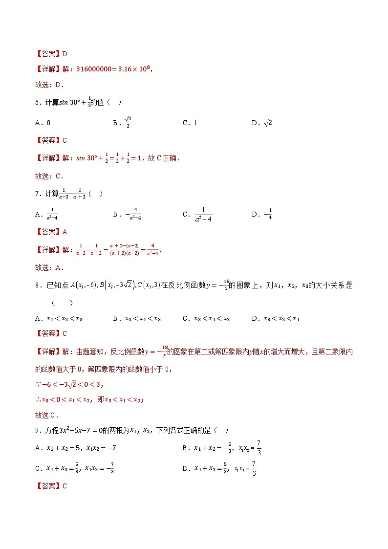 模拟卷07-【赢在中考·黄金8卷】备战2024年中考数学模拟卷(天津专用)03