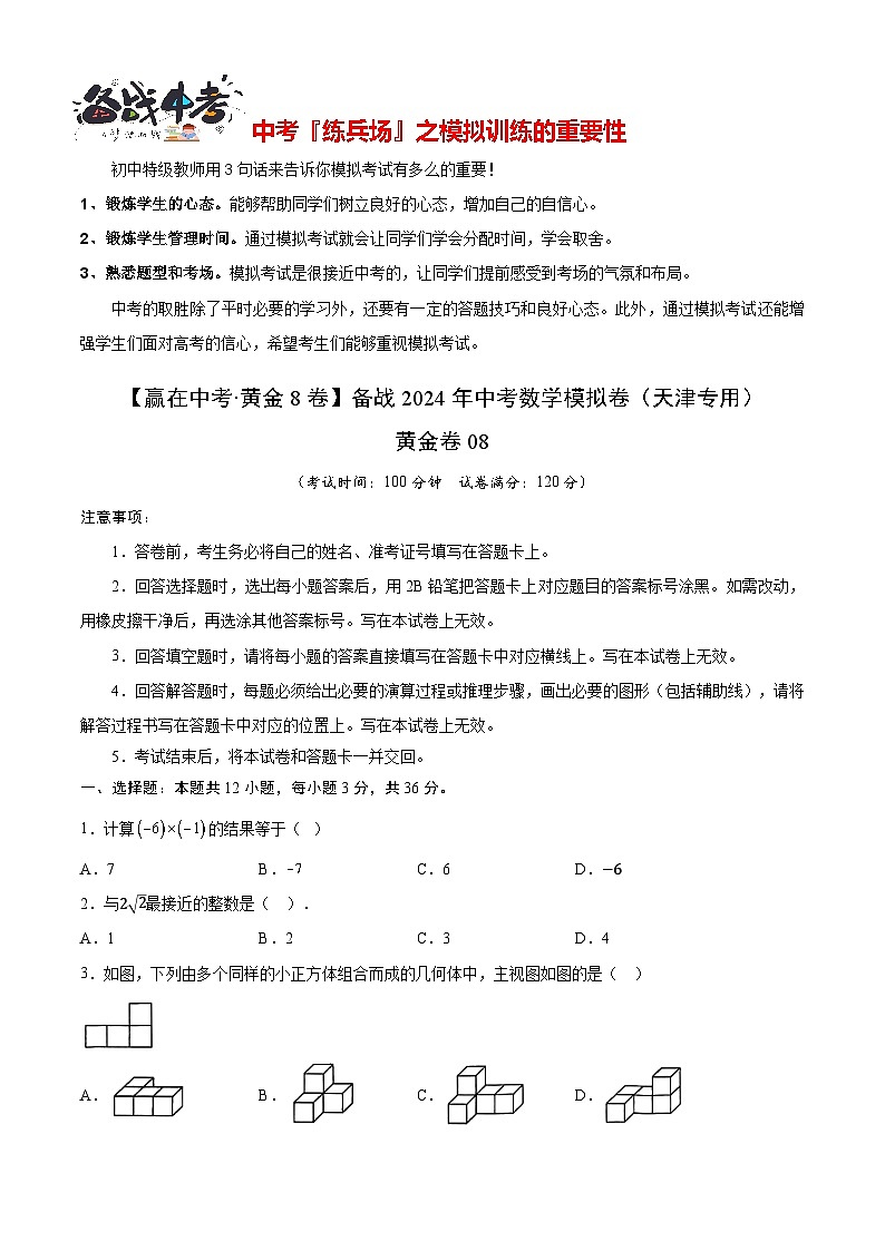 黄金卷08(考试版)第1页