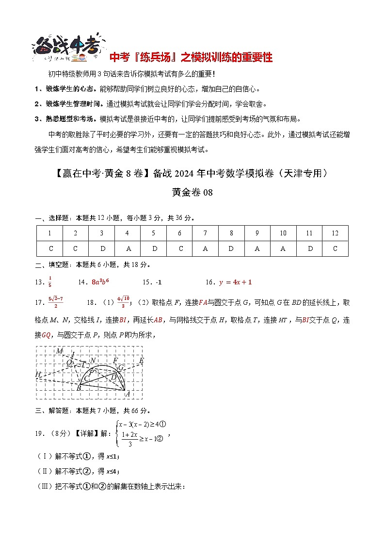 黄金卷08(参考答案)第1页
