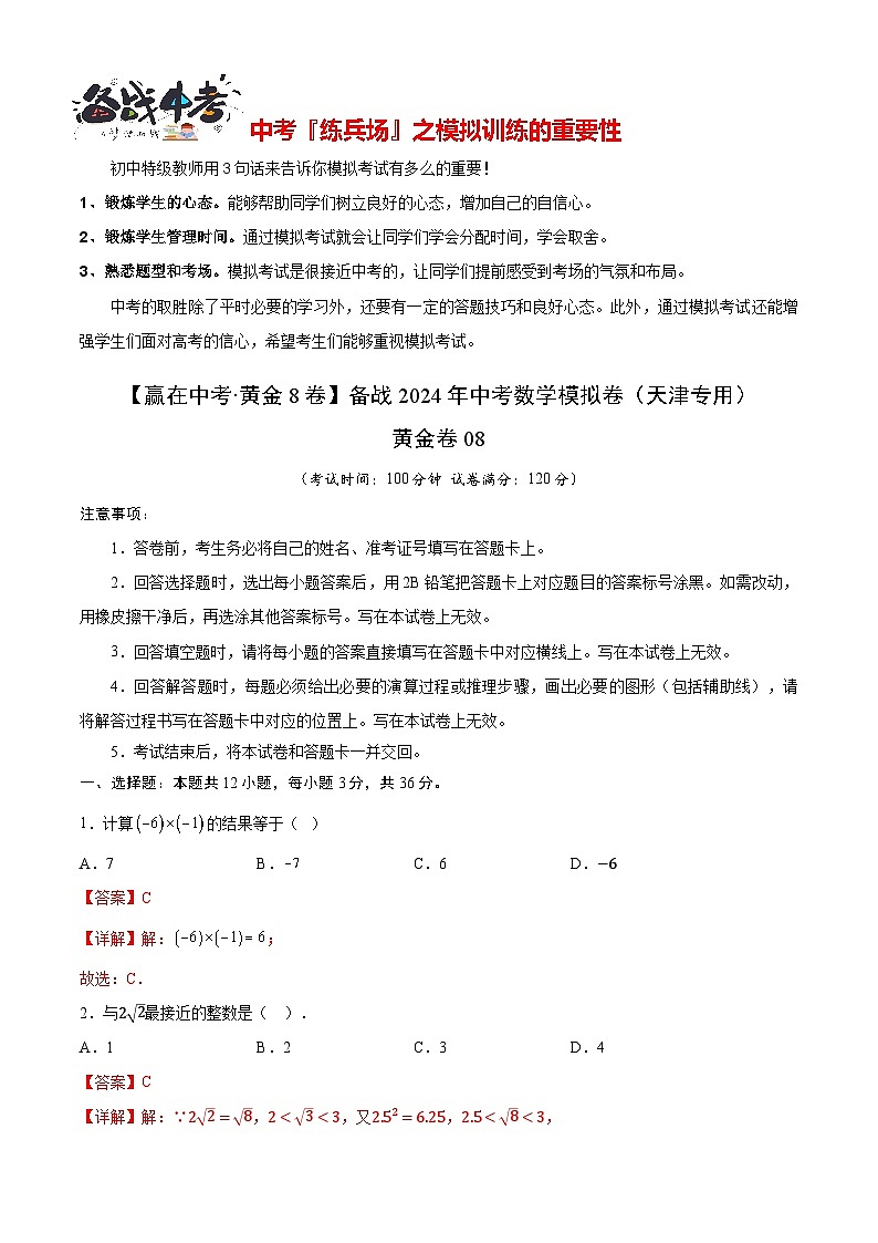 黄金卷08(解析版)第1页