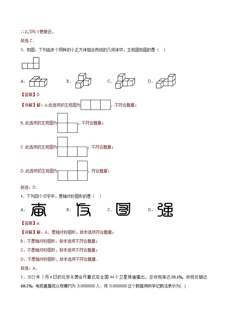 黄金卷08(解析版)第2页
