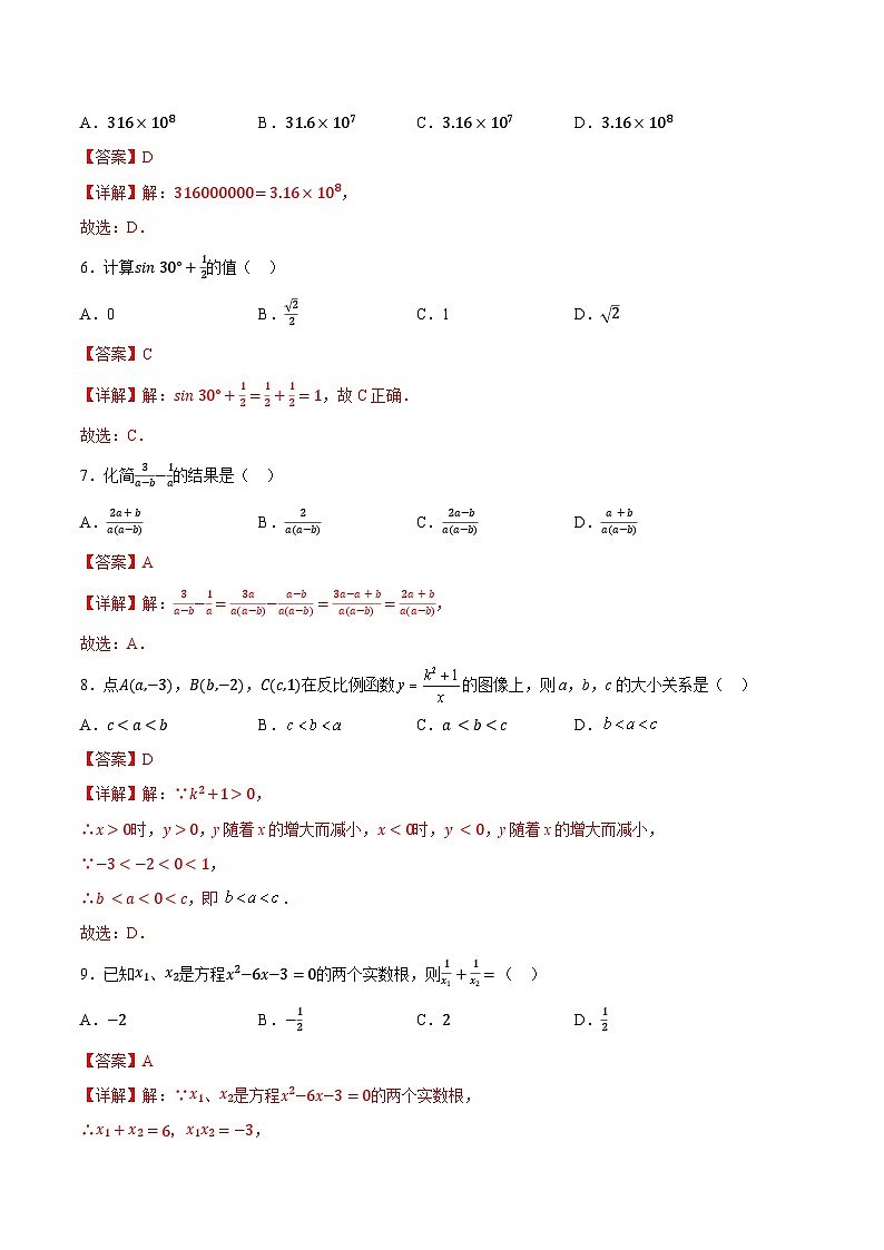 黄金卷08(解析版)第3页