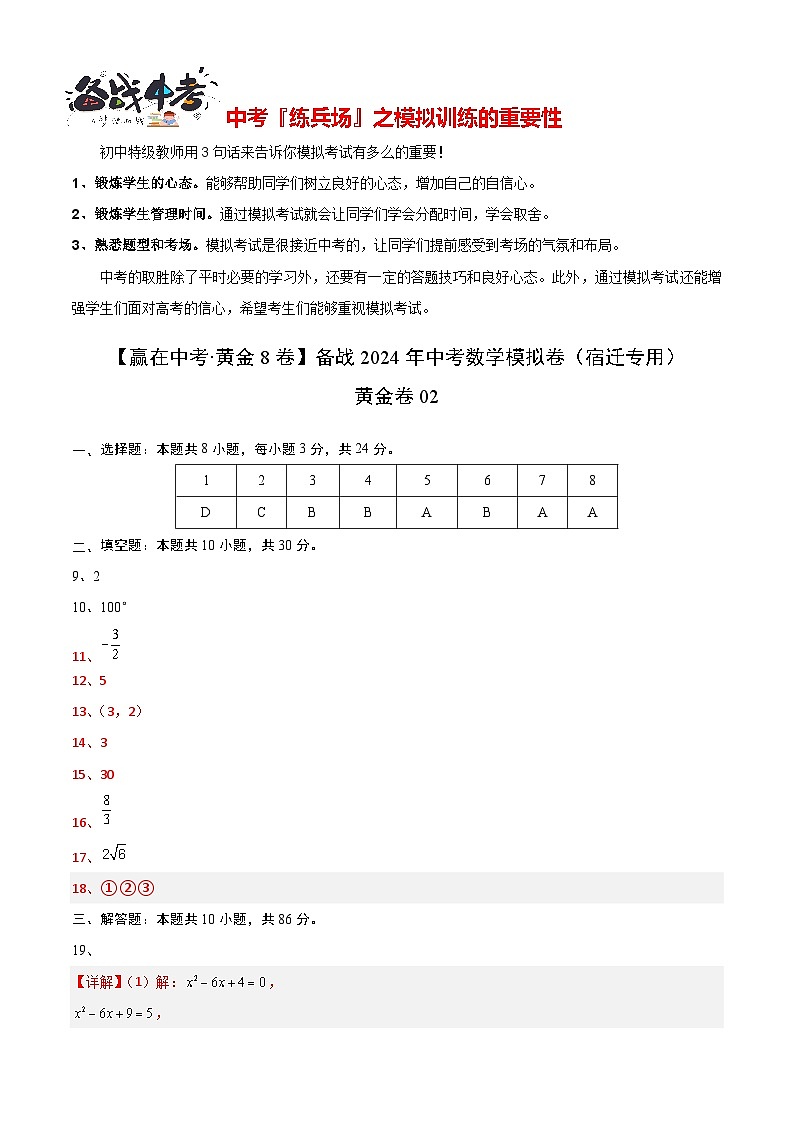 黄金卷02(宿迁专用)(参考答案)第1页