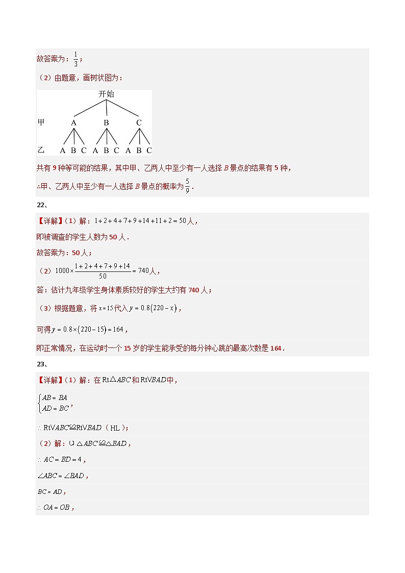 黄金卷02(宿迁专用)(参考答案)第3页