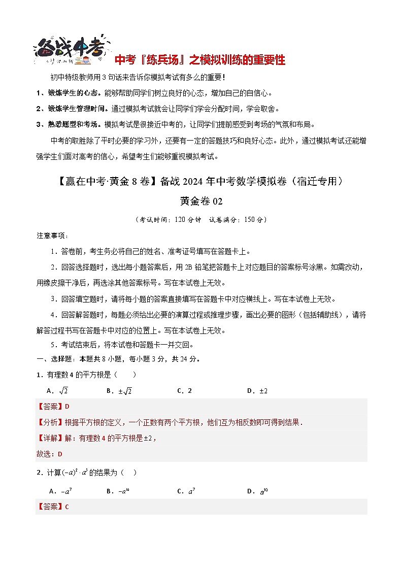 黄金卷02(宿迁专用)(解析版)第1页