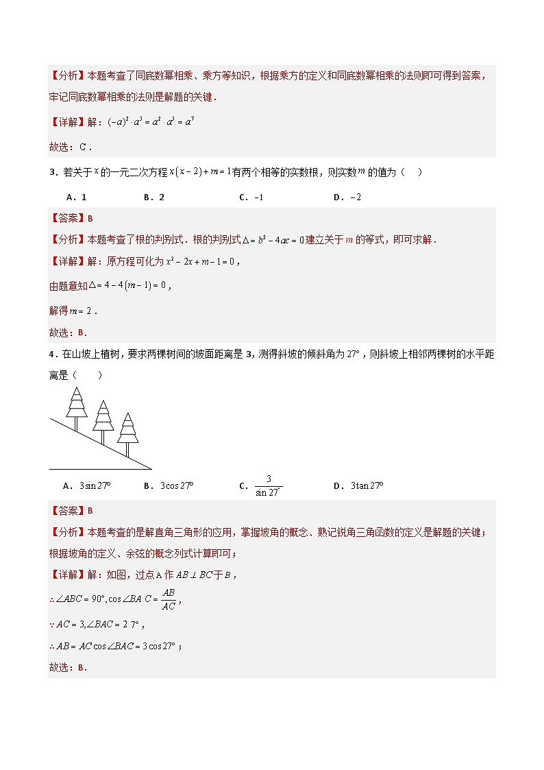 黄金卷02(宿迁专用)(解析版)第2页