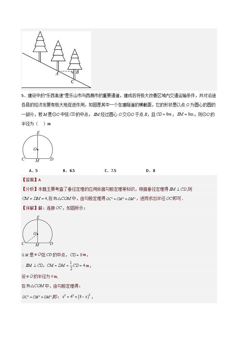 黄金卷02(宿迁专用)(解析版)第3页