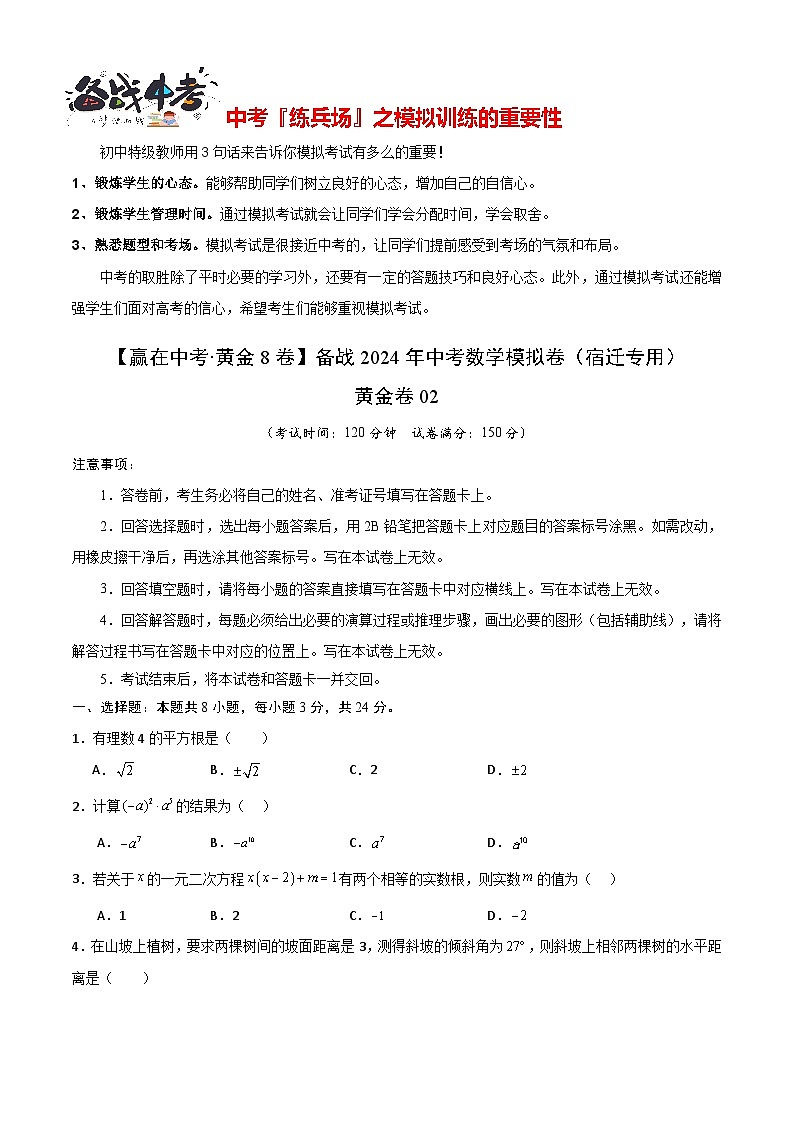 黄金卷02(宿迁专用)(原卷版) 第1页