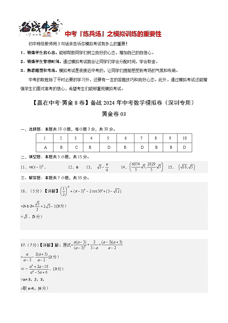 黄金卷03(参考答案)第1页