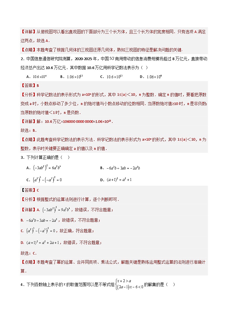 黄金卷03(解析版)第2页