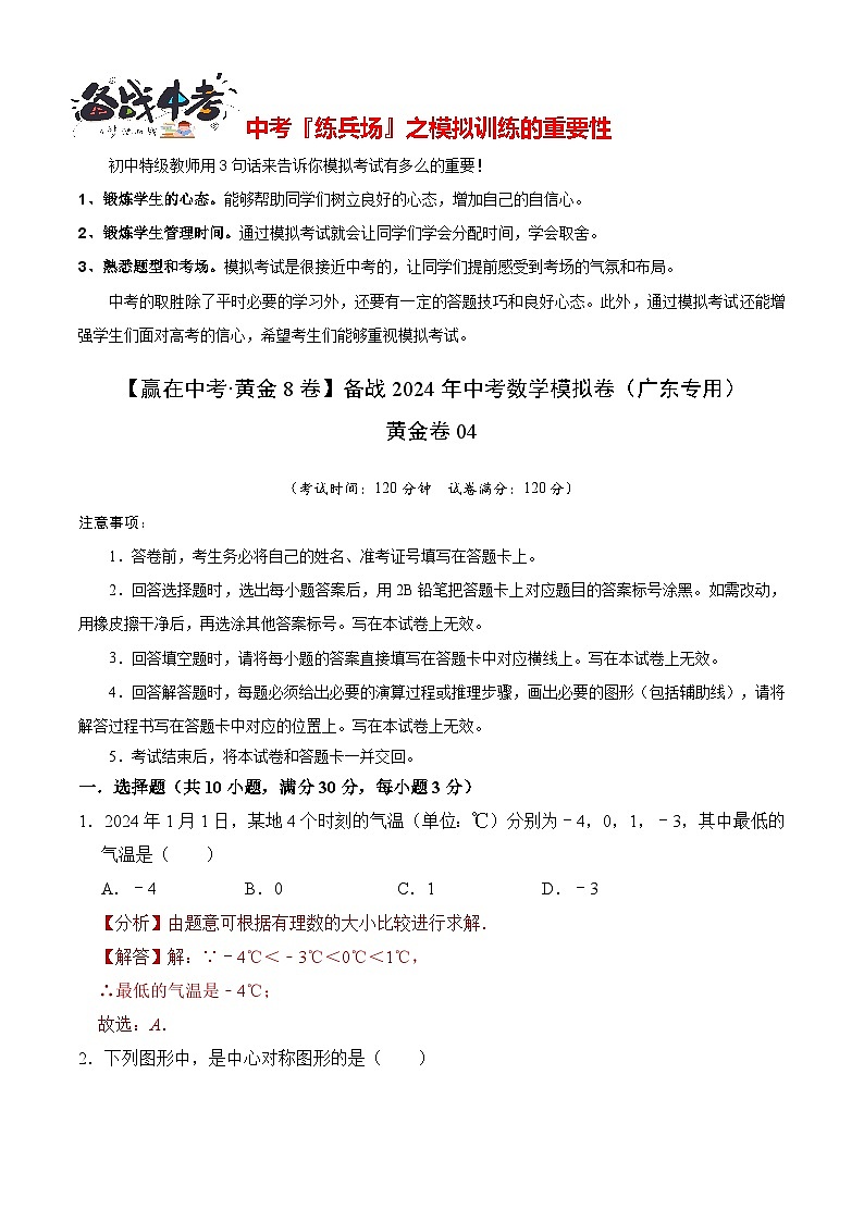 黄金卷04(解析版)第1页
