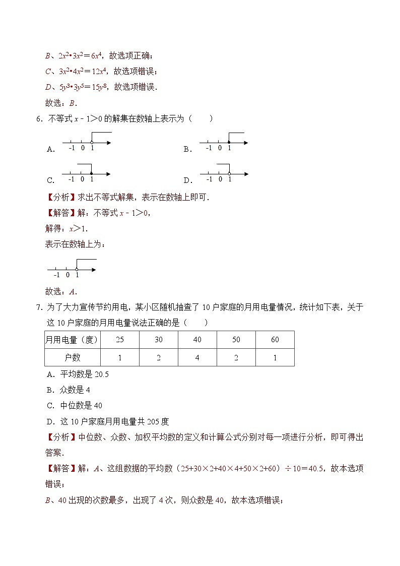 黄金卷04(解析版)第3页